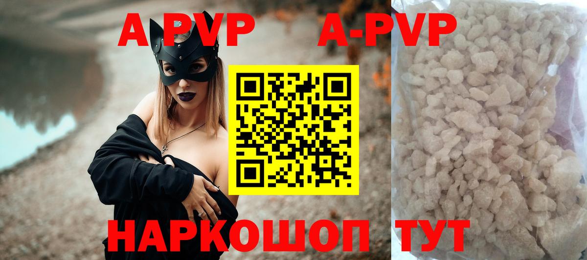Дальнереченск  Alpha-PVP Crystall  A PVP кристаллы  А ПВП мука  Вход с VPN 