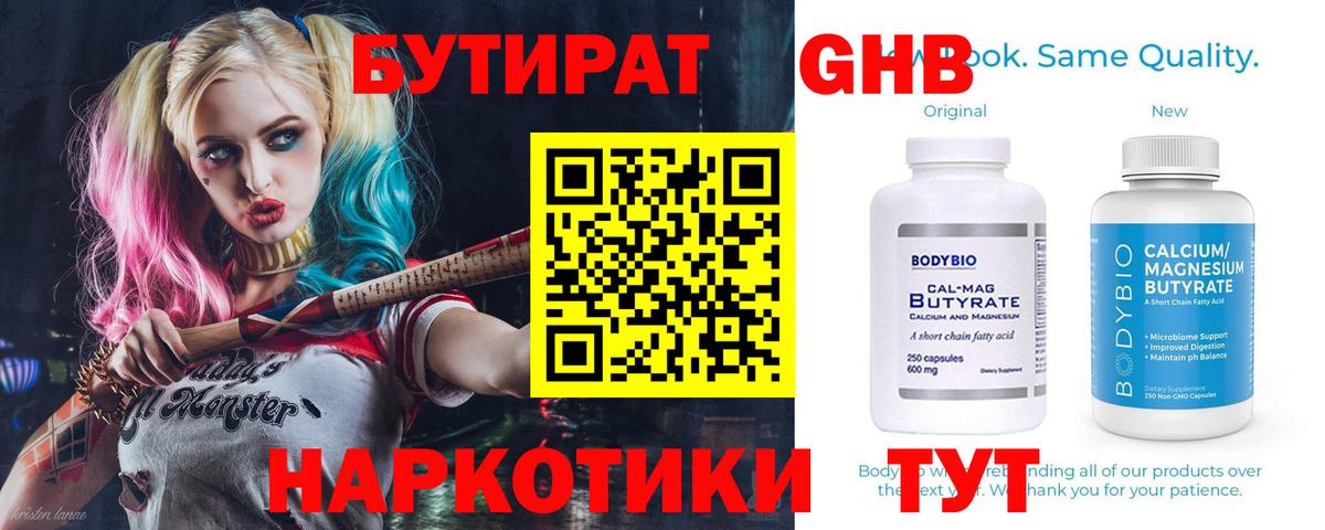 БУТИРАТ  Бутират BDO 33%  Вход с VPN  Дальнереченск 