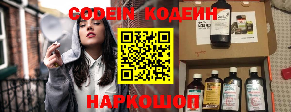 Кодеин напиток Lean (лин) Дальнереченск