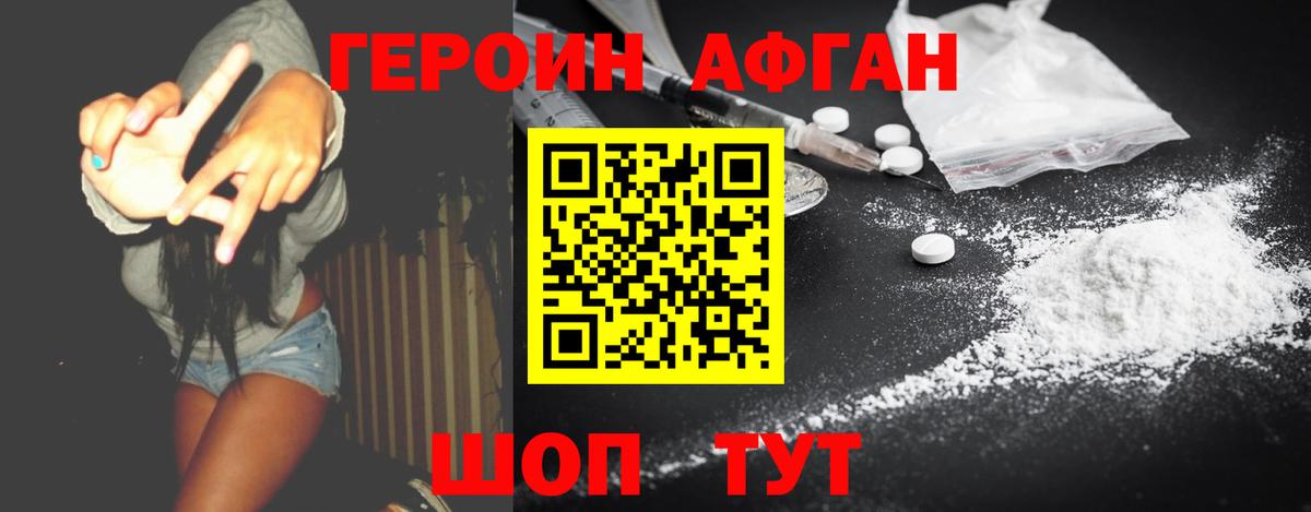 ГЕРОИН афганец  Вход с VPN  Героин  Дальнереченск 