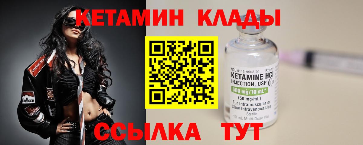 Кетамин VHQ Дальнереченск