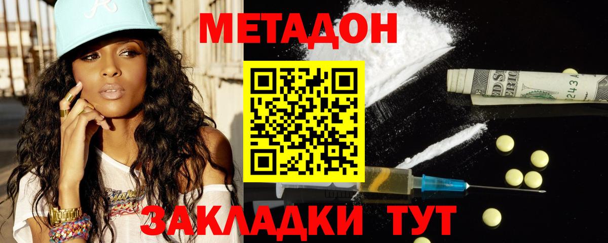 Метадон VHQ  Вход с VPN  гидра рабочий сайт  Дальнереченск  МЕТАДОН кристалл 