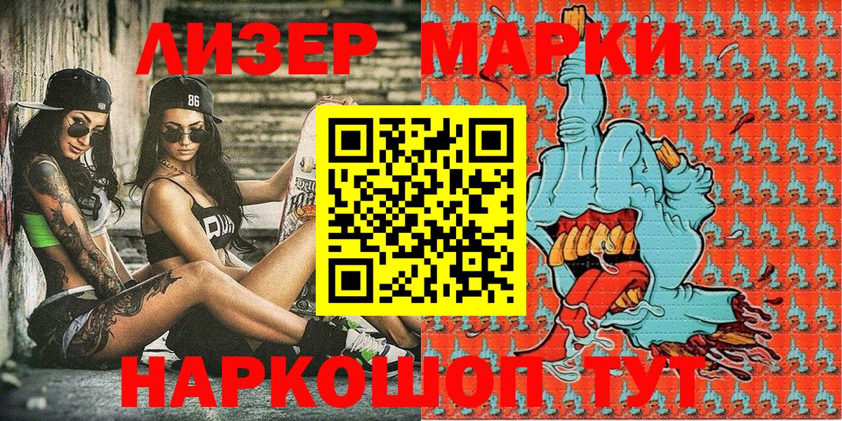 Марки N-bome 1500мкг Дальнереченск
