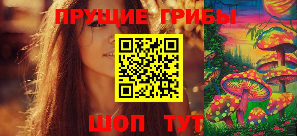 Псилоцибиновые грибы Magic Shrooms Дальнереченск